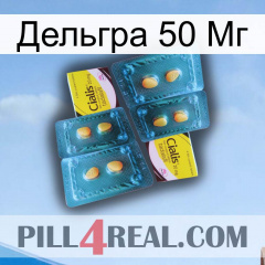 Дельгра 50 Мг cialis5